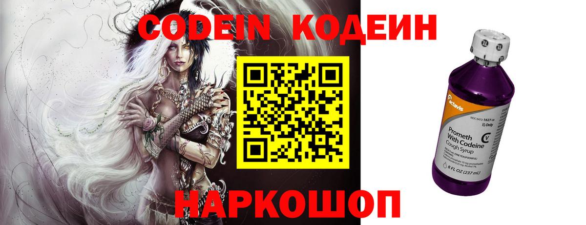 Екатеринбург  Кодеиновый сироп Lean напиток Lean (лин)  купить наркоту  Вход с VPN 