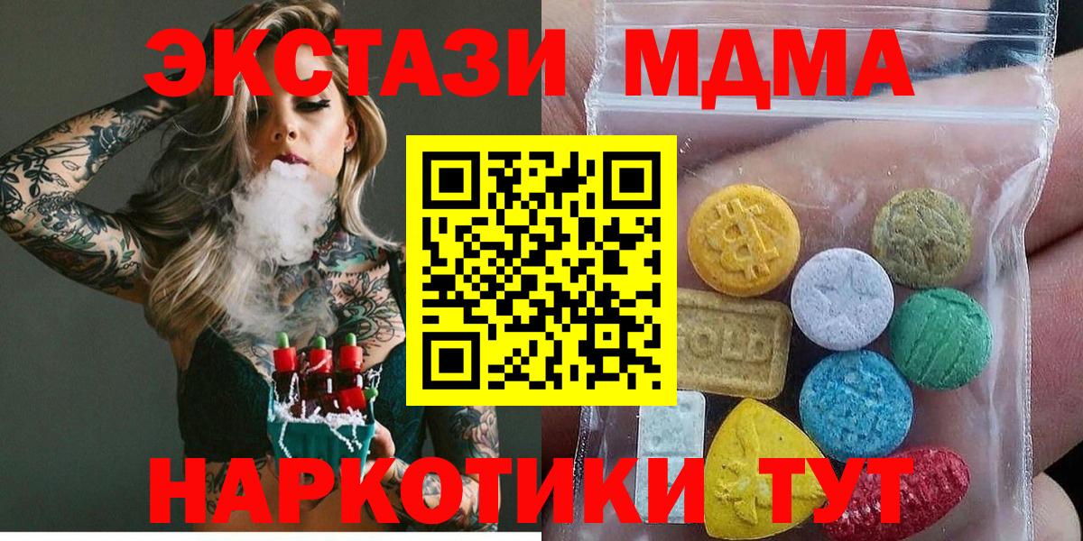 Экстази MDMA Екатеринбург